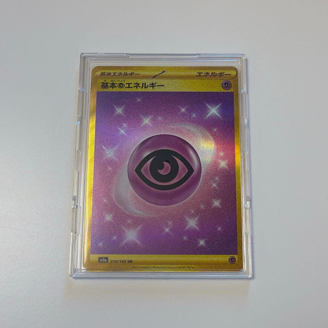 ポケモンカード 基本超エネルギー UR - メルカリ