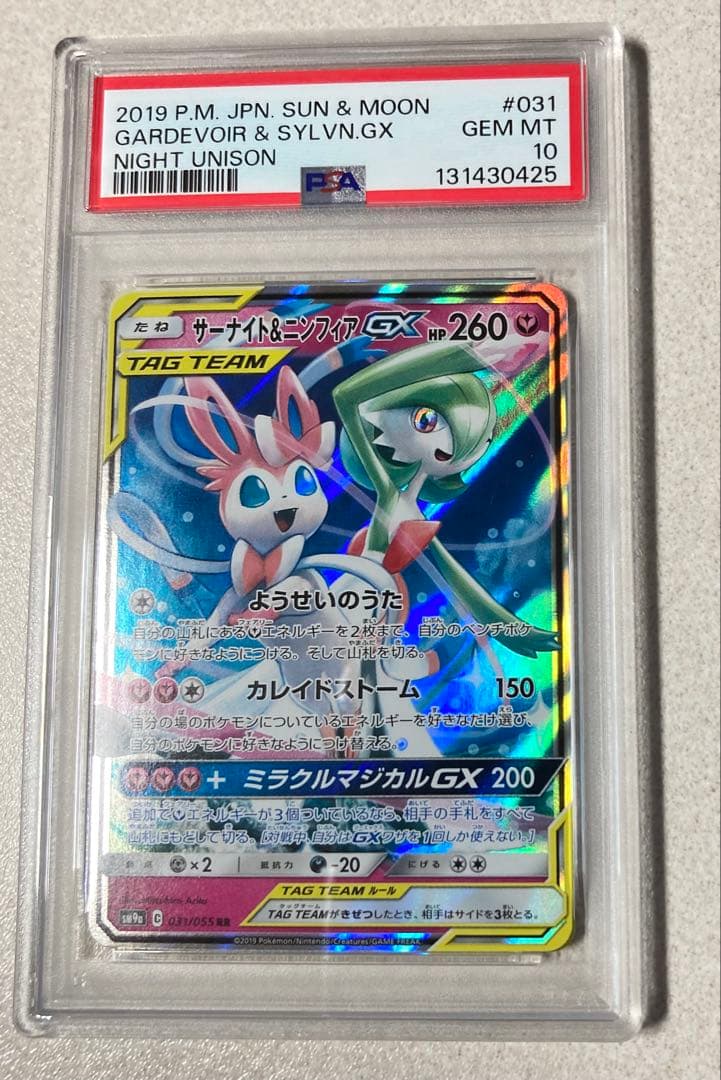 ［PSA10］サーナイト＆ニンフィアGX RR