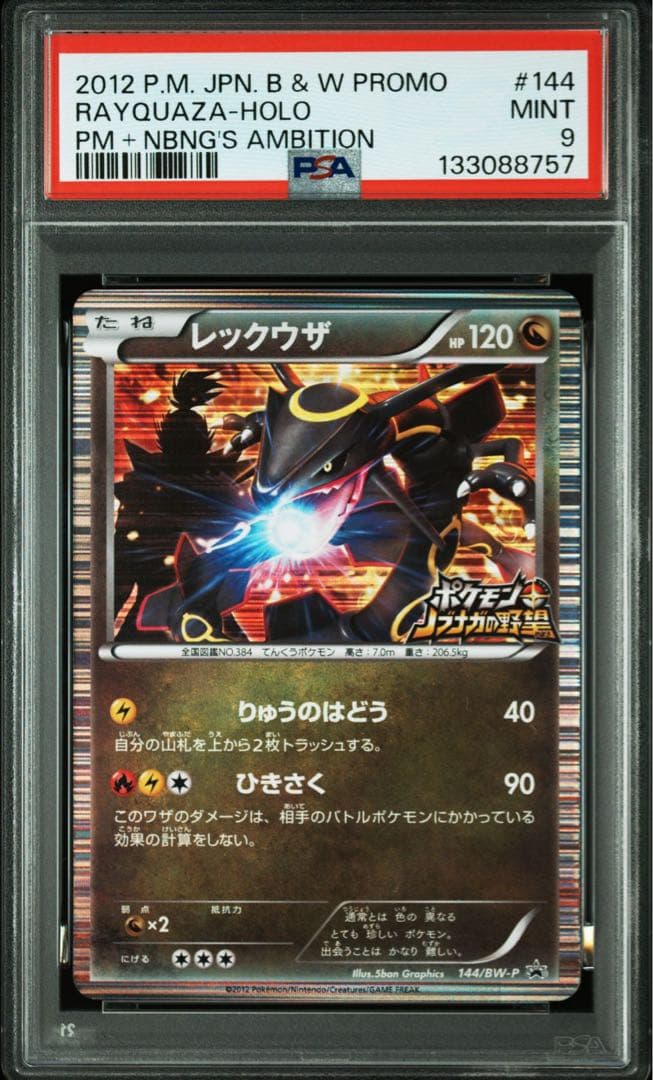 PSA9 レックウザ ノブナガの野望 144/BW-P レックウザ： ポケモン+ノブナガの野望 初回特典 | BW-P