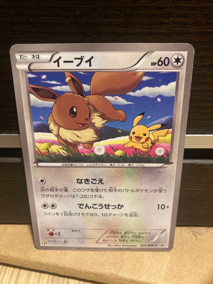 イーブイ PROMO BW-Pプロモカード 235/BW-P - メルカリ