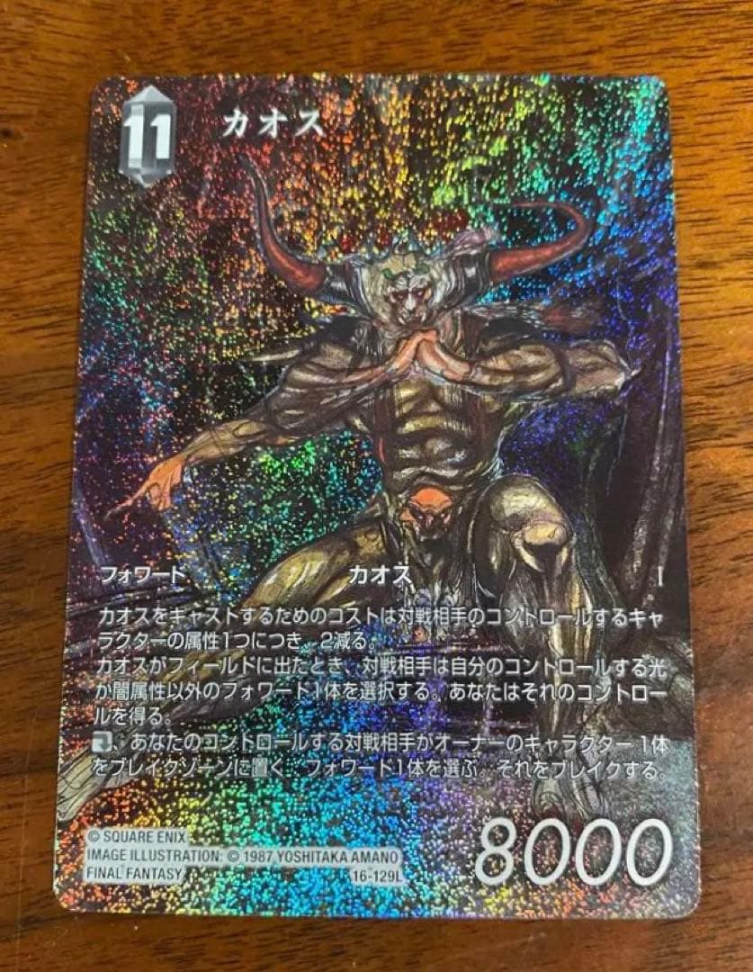 カオス　フルアートプレミアム　レガシー