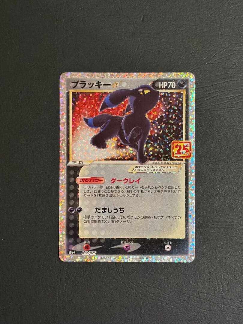 ポケモンカード ブラッキー 25th プロモ