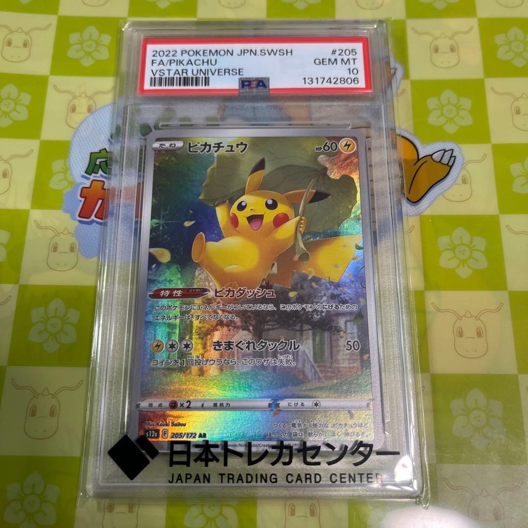 【PSA10】ピカチュウAR VSTARユニバース　205/172