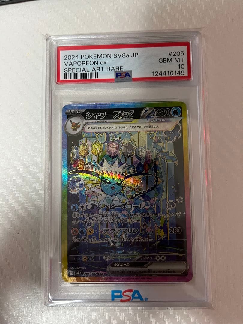 シャワーズex SAR SV8a テラスタルフェス PSA10