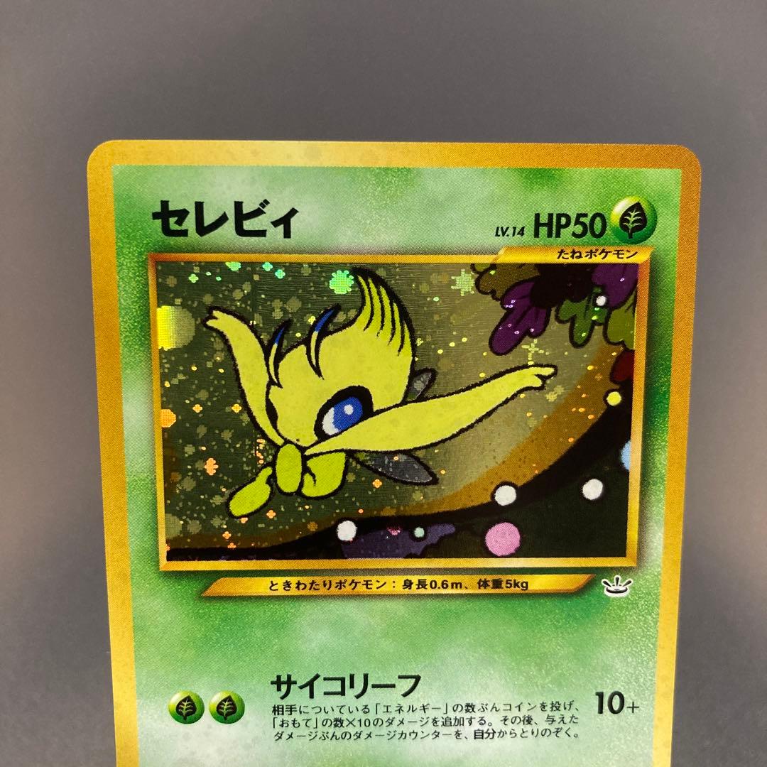 ポケカ 旧裏 セレビィ HOLO #251 プレミアムファイル - メルカリ