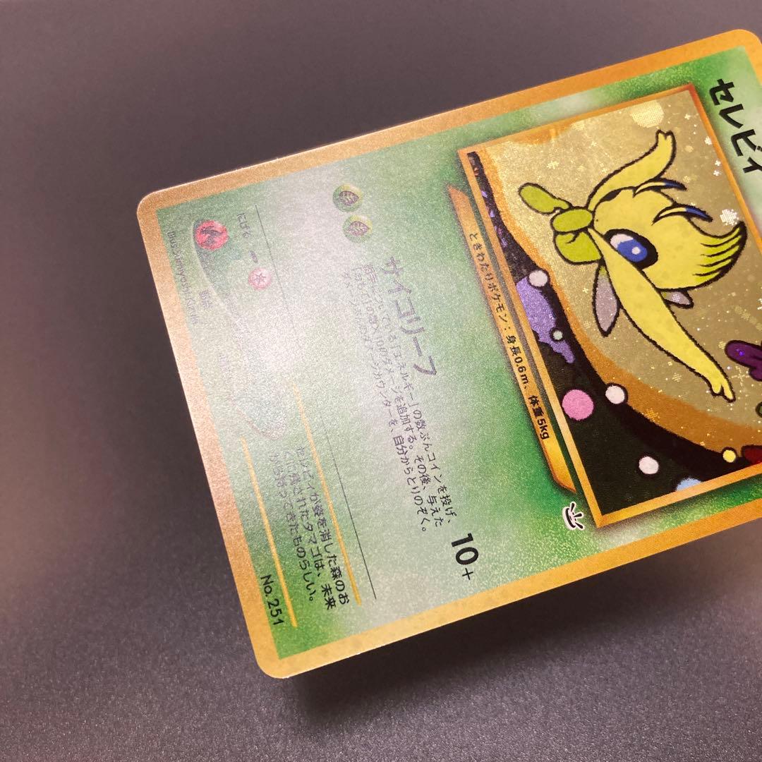 ポケカ 旧裏 セレビィ HOLO #251 プレミアムファイル - メルカリ