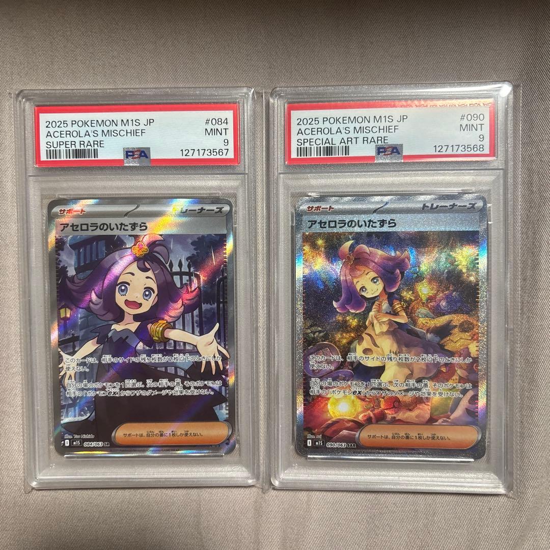 アセロラのいたずら 連番セット　PSA9 sar sr 2枚