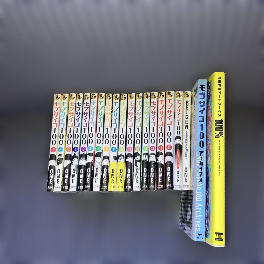モブサイコ100 全16巻完結セットREIGEN公式ファンブック他2冊　ONE