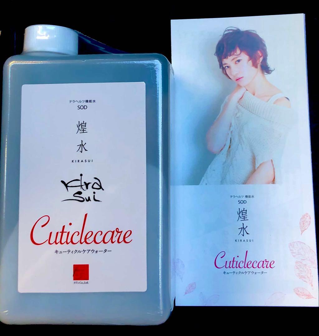 煌水 キューティクルケアウォーター テラヘルツ機能水 SOD キラ水