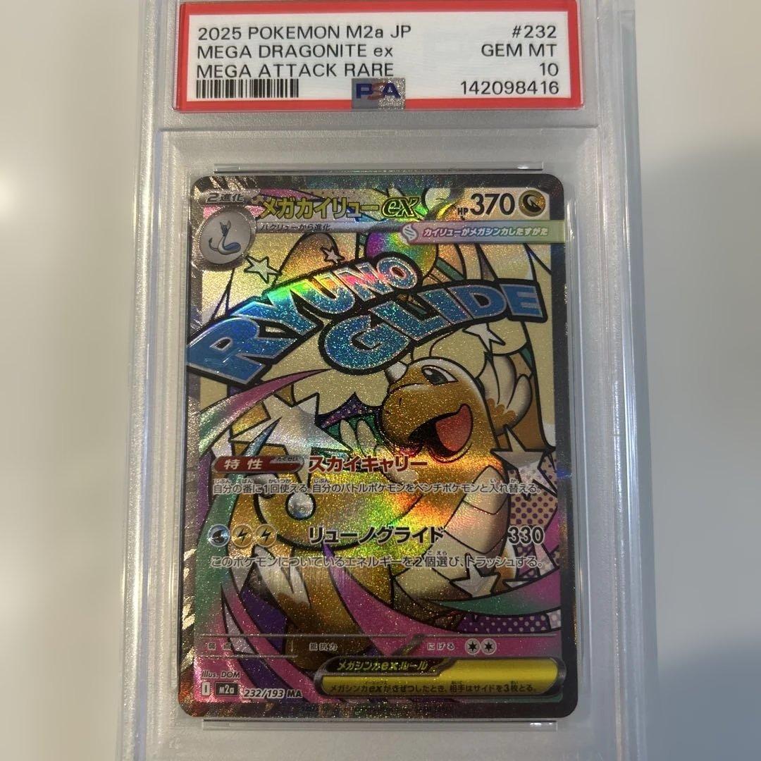 2025 ポケモンカード MEGA DRAGONITE ex