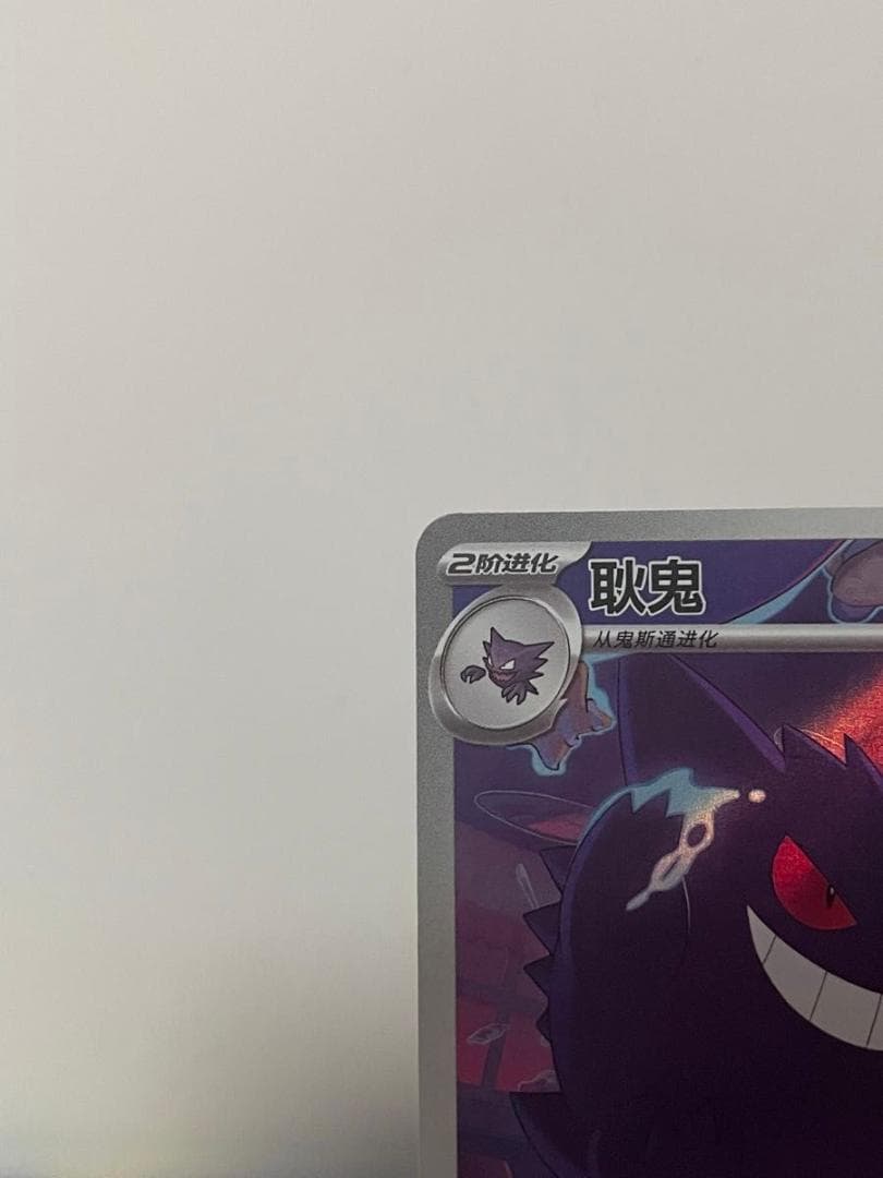 ゲンガー AR 中国版 ジェムパック ポケモンカード - メルカリ