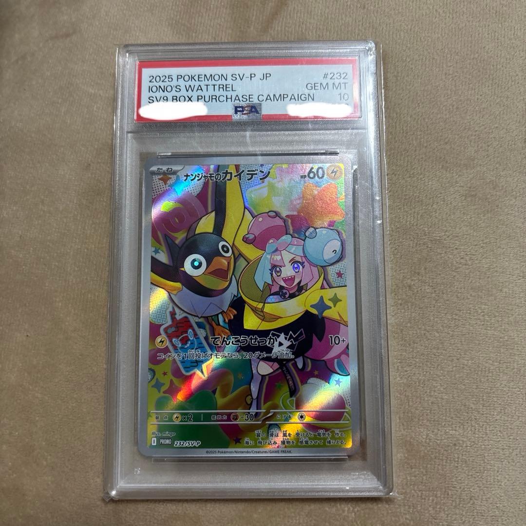 最高評価！ナンジャモのカイデン プロモカード 232/SV-P ナンジャモのカイデン 《AR仕様》 ＜未開封＞ (プロモ) {232/SV-P} [SV