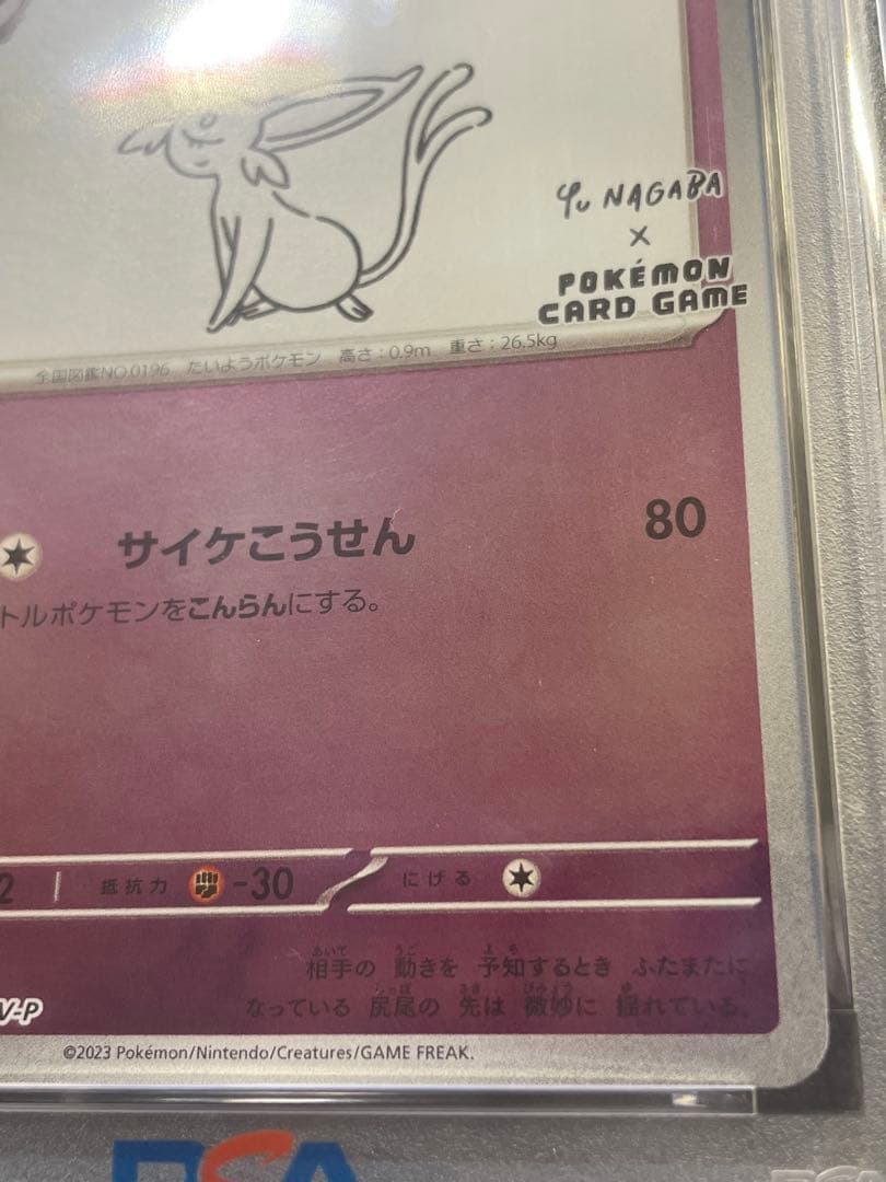 PSA10] 長場エーフィ nagaba yu 070 sv-p promo