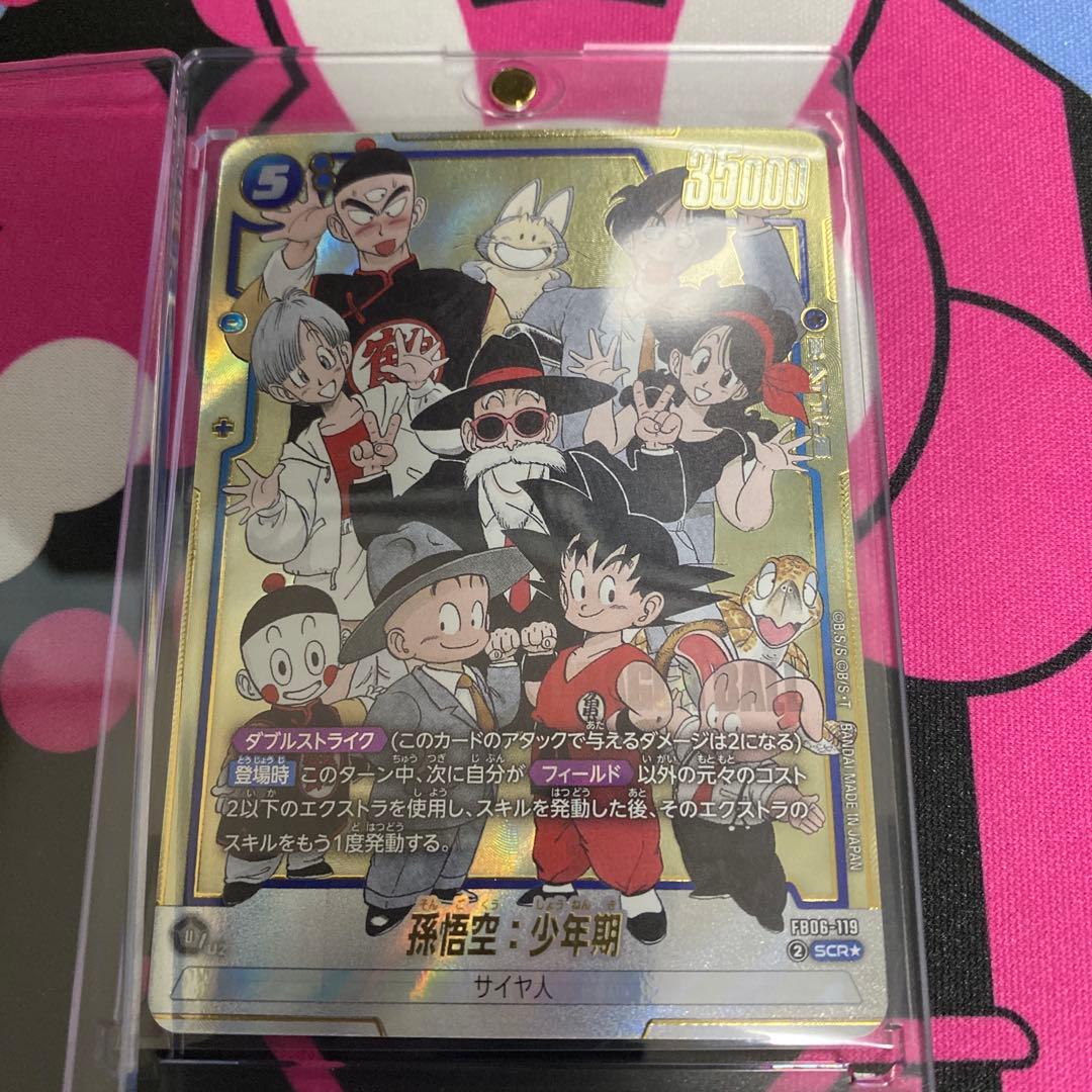 ドラゴンボールカード 孫悟空：少年期 SCR☆ パラレル FB06-119 - メルカリ