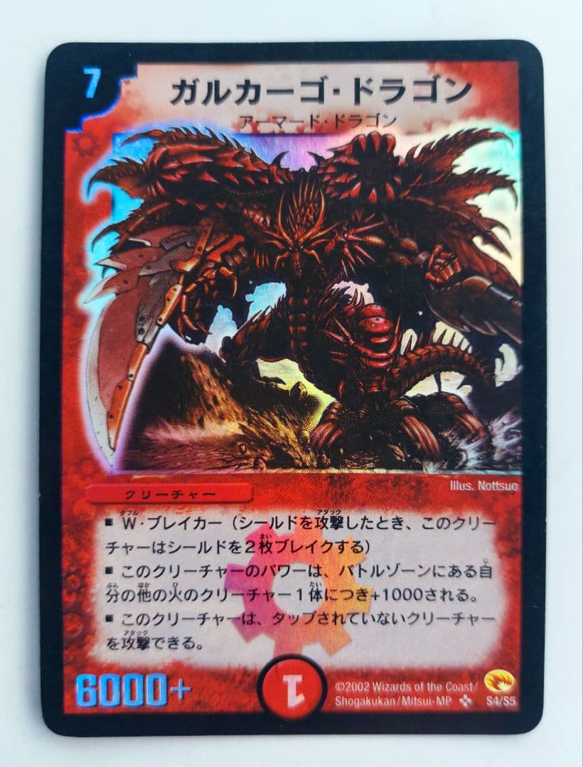 美品【初期2002年】ガルカーゴ・ドラゴン - メルカリ