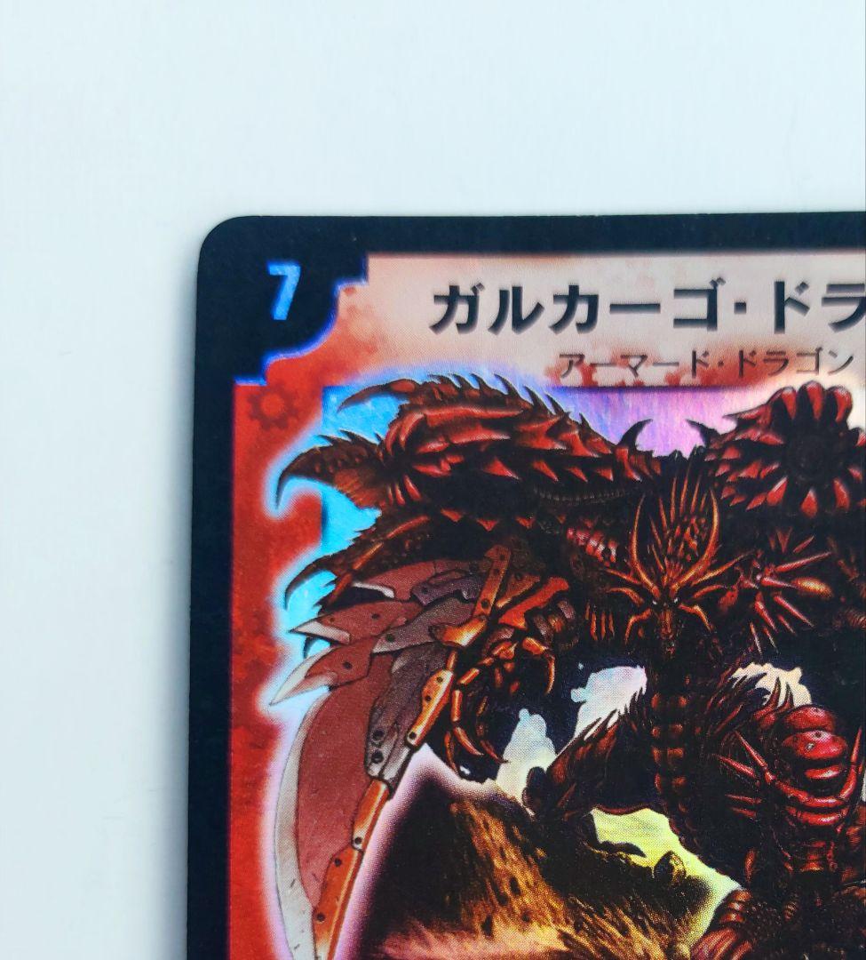 美品【初期2002年】ガルカーゴ・ドラゴン - メルカリ