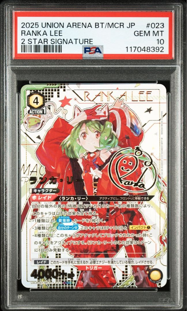 ポ*マ様 ランカ・リー 星2 パラレル PSA10