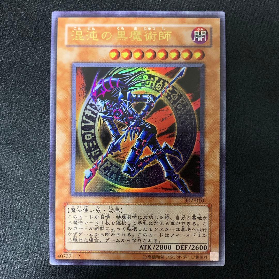 混沌の黒魔術師 ウルトラレア 307-010 遊戯王 - メルカリ