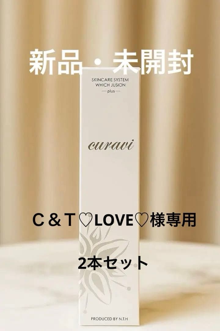 curavi WRエマルジョンプラス 乳液　100ml 新品・未開封　キュラビ