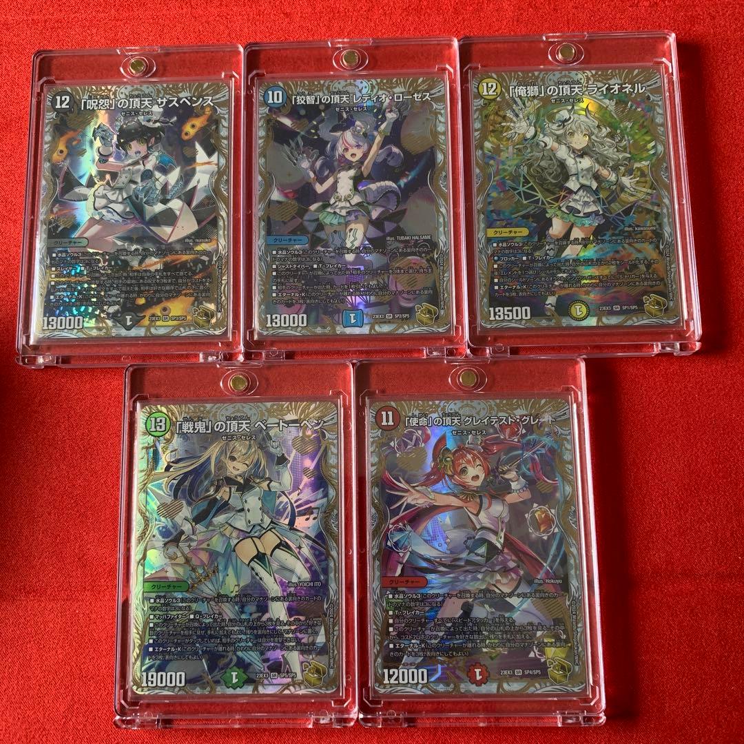 ゼニス金トレジャー5種セット