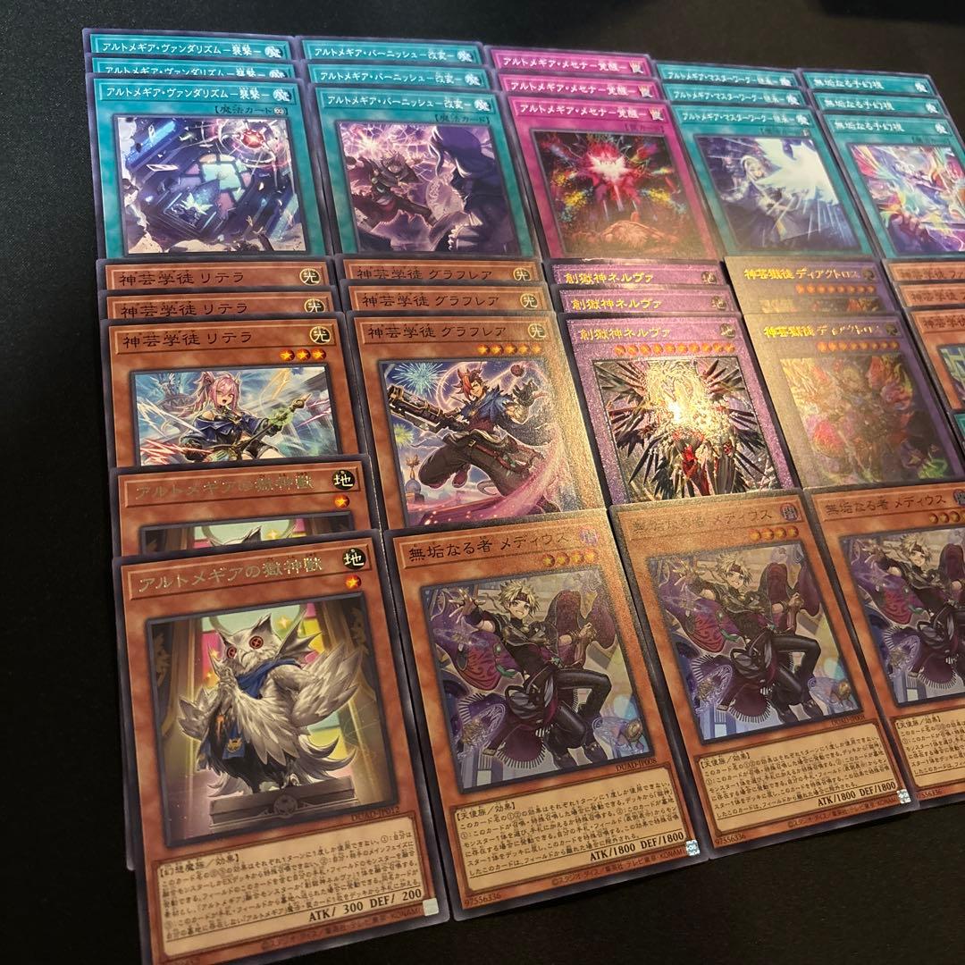 最安値！【即日発送・匿名配送】遊戯王 アルトメギア デッキ パーツ