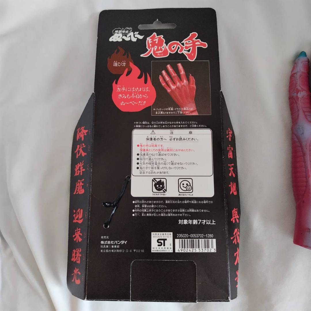 地獄先生ぬ～べ～ 鬼の手 レア バンダイ - メルカリ