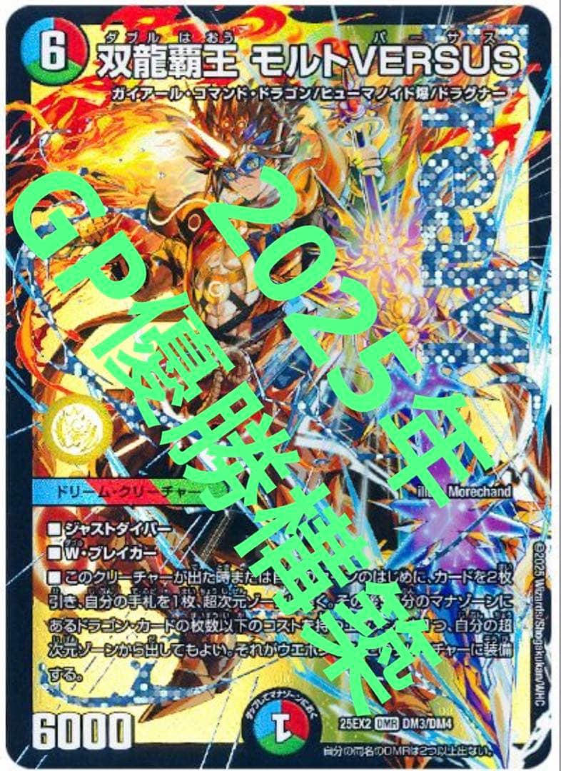 モルトversus GP優勝構築　シータモルト GP Final 48-Card Mirror] GP Deck Thetamolto VERSUS: A Detailed