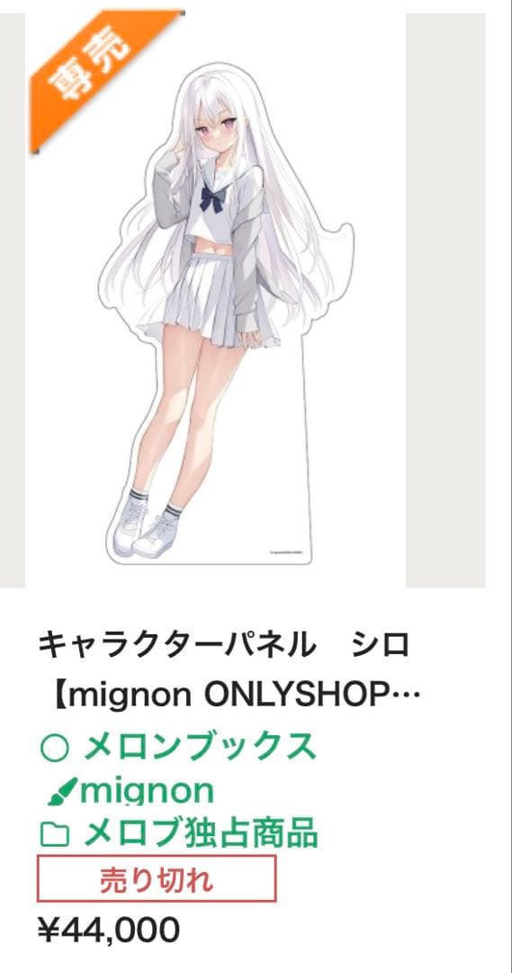 mignon works キャラクターパネル シロ 等身大パネル