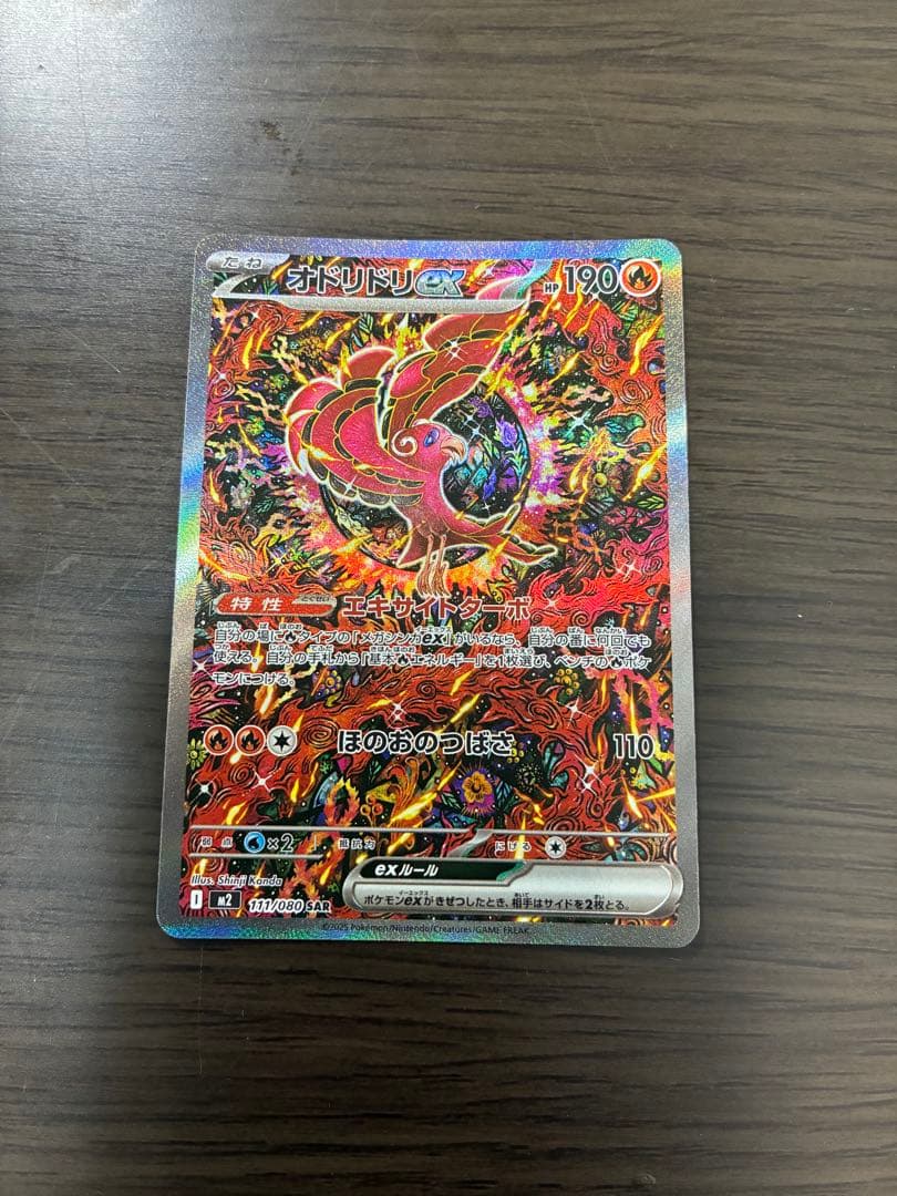 インフェルノX オドリドリEX SAR