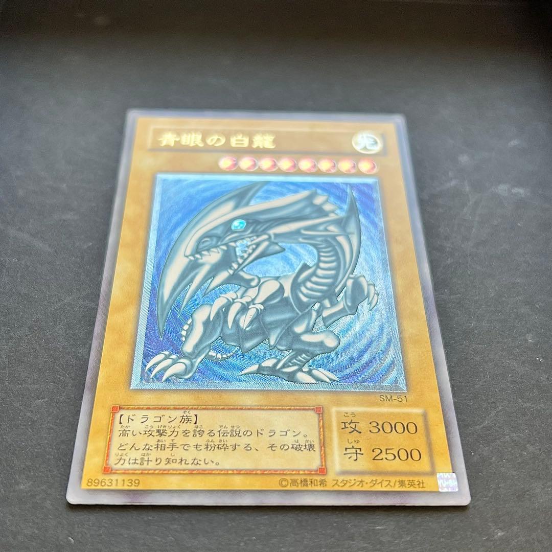 遊戯王 ブルーアイズ 青眼の白龍 レリブル レリーフ SM-51 - メルカリ
