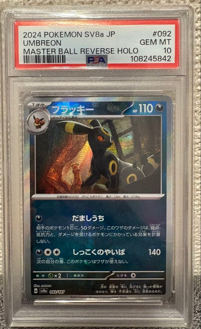 psa10】ブラッキー マスターボールミラー テラスタルフェス ex - メルカリ
