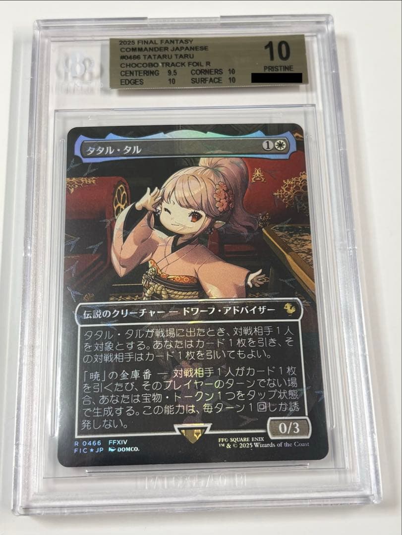 タタル・タル チョコボバンドル 日本語 BGS 10 金 - メルカリ