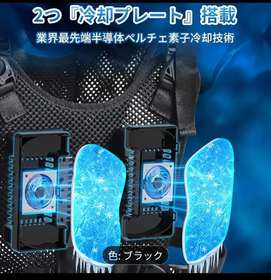 冷却ベスト〉K-LIFE 冷感ペルチェベスト 猛暑対策（バッテリー付