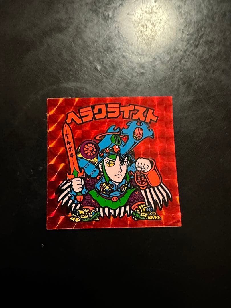 当時物　ビックリマンシール　ヘラクライスト　赤