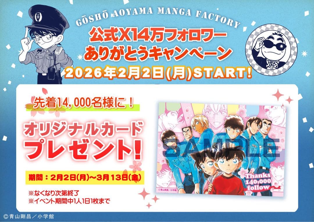 北栄町 青山剛昌ふるさと館 オリジナルカード 4枚 警察学校組 名探偵