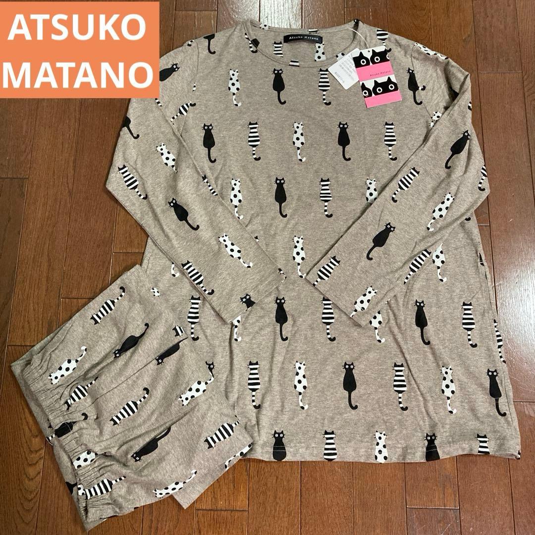 新品未使用タグ付　マタノアツコ　猫柄 パジャマセット　コットン100 ワコール