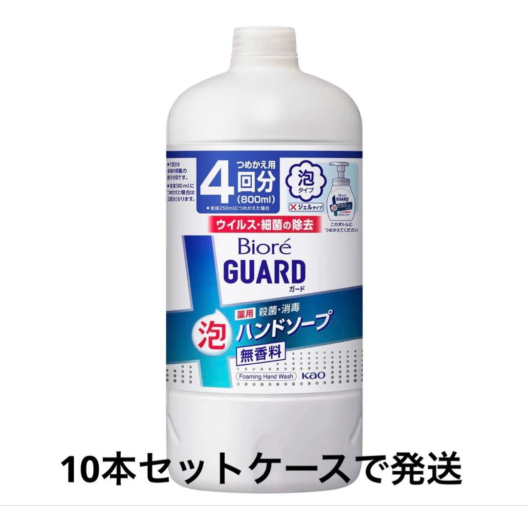 ビオレ ビオレガード 薬用泡ハンドソープ 無香料 つめかえ用 800ml ケース