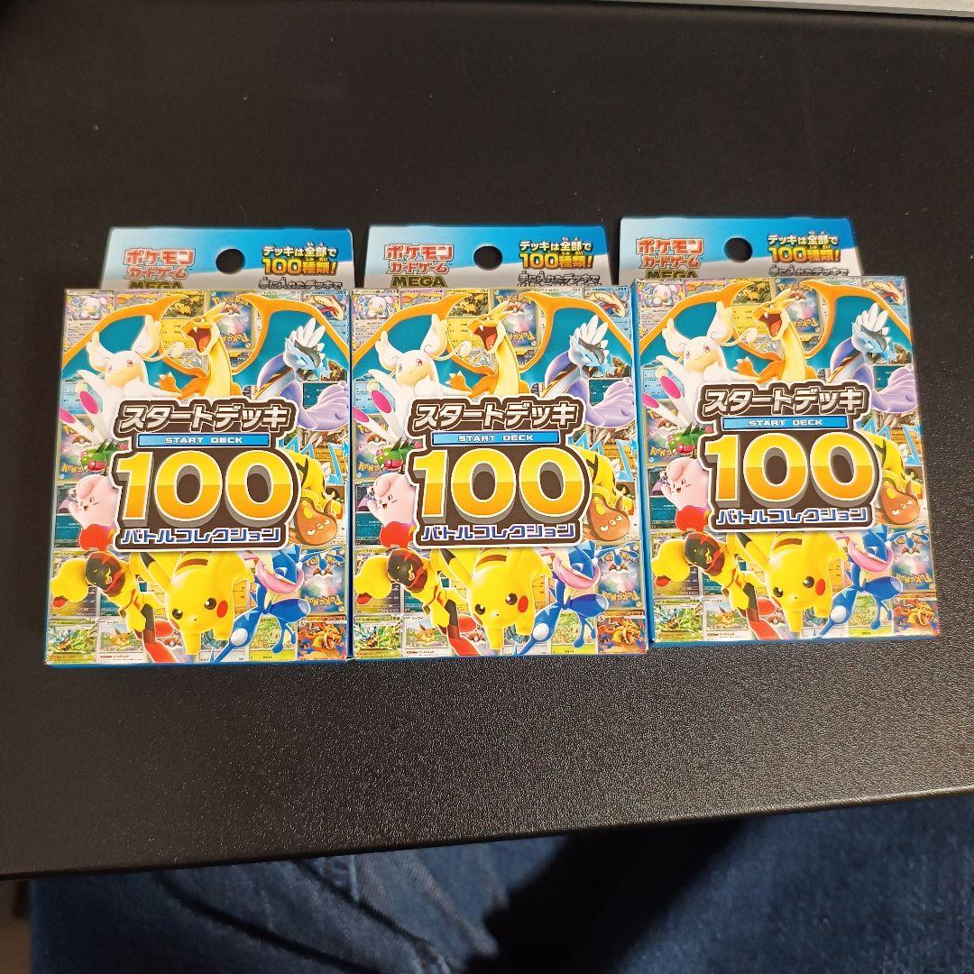 ポケモンカードゲーム スタートデッキ 100 3セット