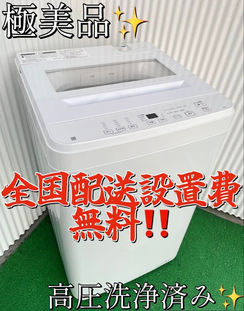 943 ニトリ おしゃれホワイトガラストップ 6kg洗濯機 高年式 取説付き