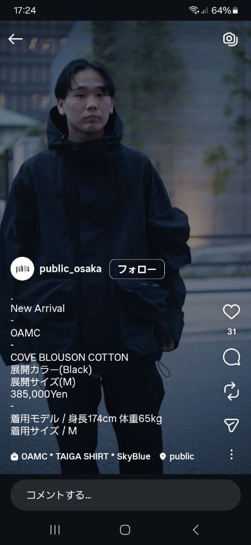 国内正規品】OAMC COVE BLOUSON - メルカリ