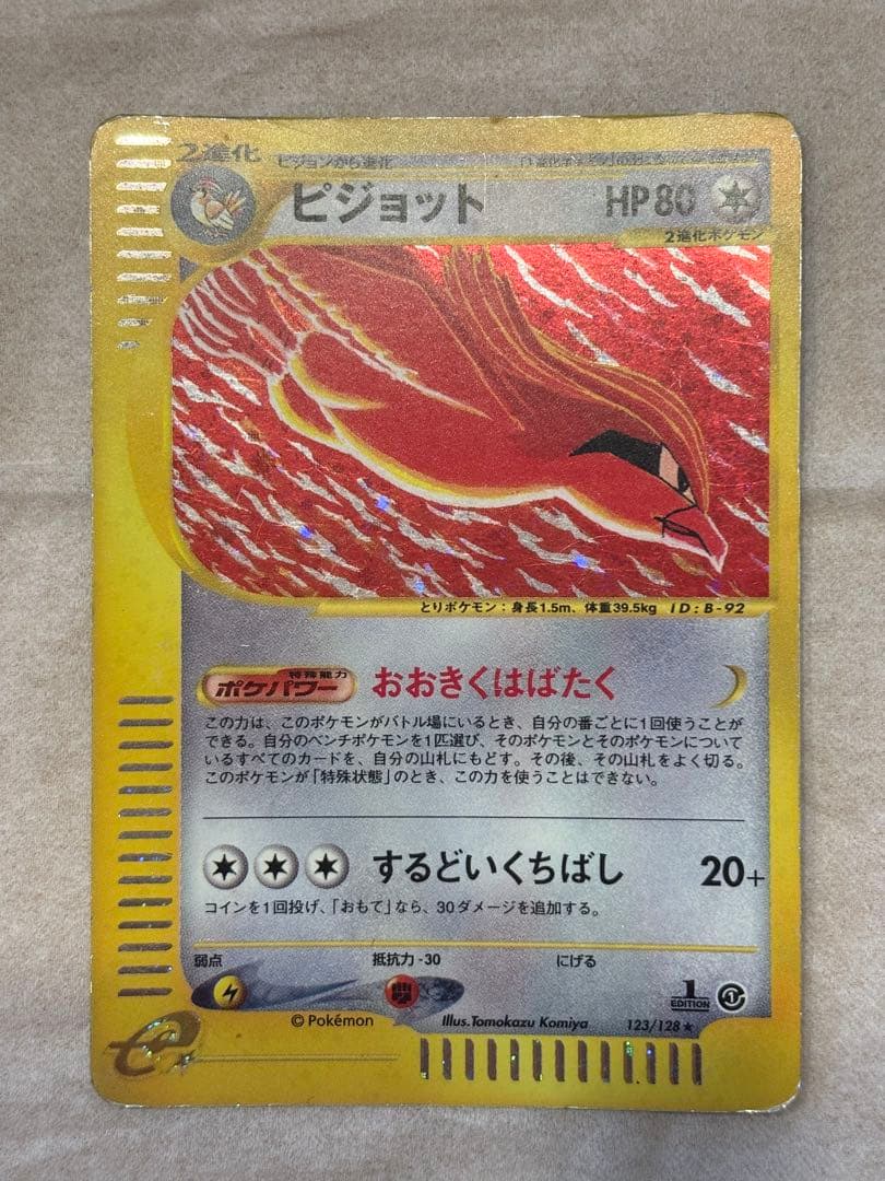 ポケカ ピジョット 激レア