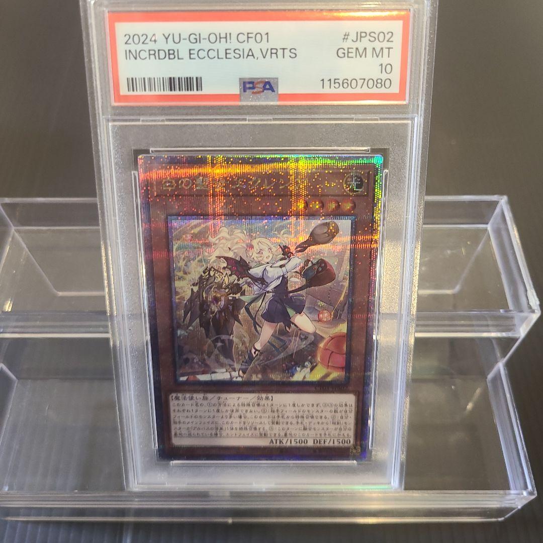 遊戯王　白の聖女エクレシア　25thシークレット　クオシク　PSA10