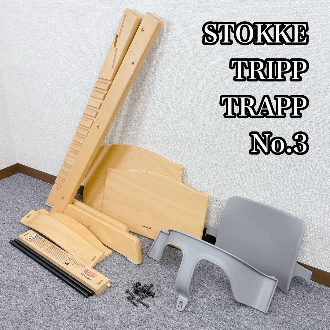 ストッケ トリップトラップ No.3 グレー ナチュラル 正規販売店 ストッケ トリップトラップ ニューボーンセット 新生児