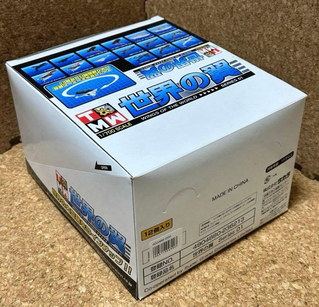 タカラ 世界の翼 シリーズ01 1/700SCALE BOXセット