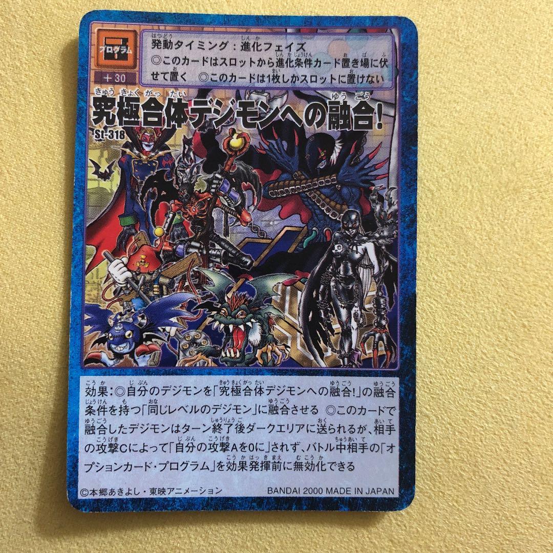 青枠 究極合体デジモンへの融合！ デジモンカード - メルカリ