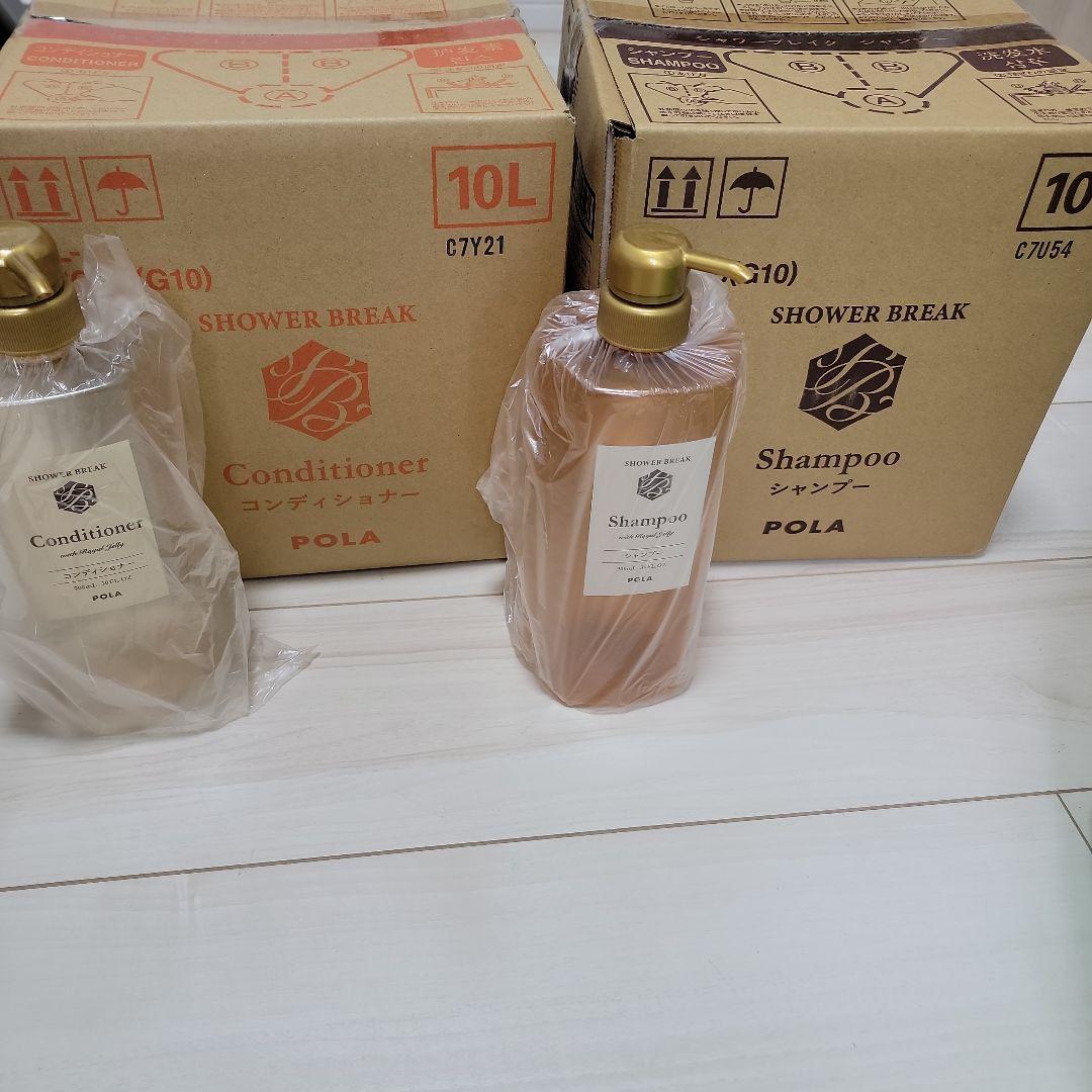 新品未使用POLAシャワーブレイクシャンプー&コンディショナー