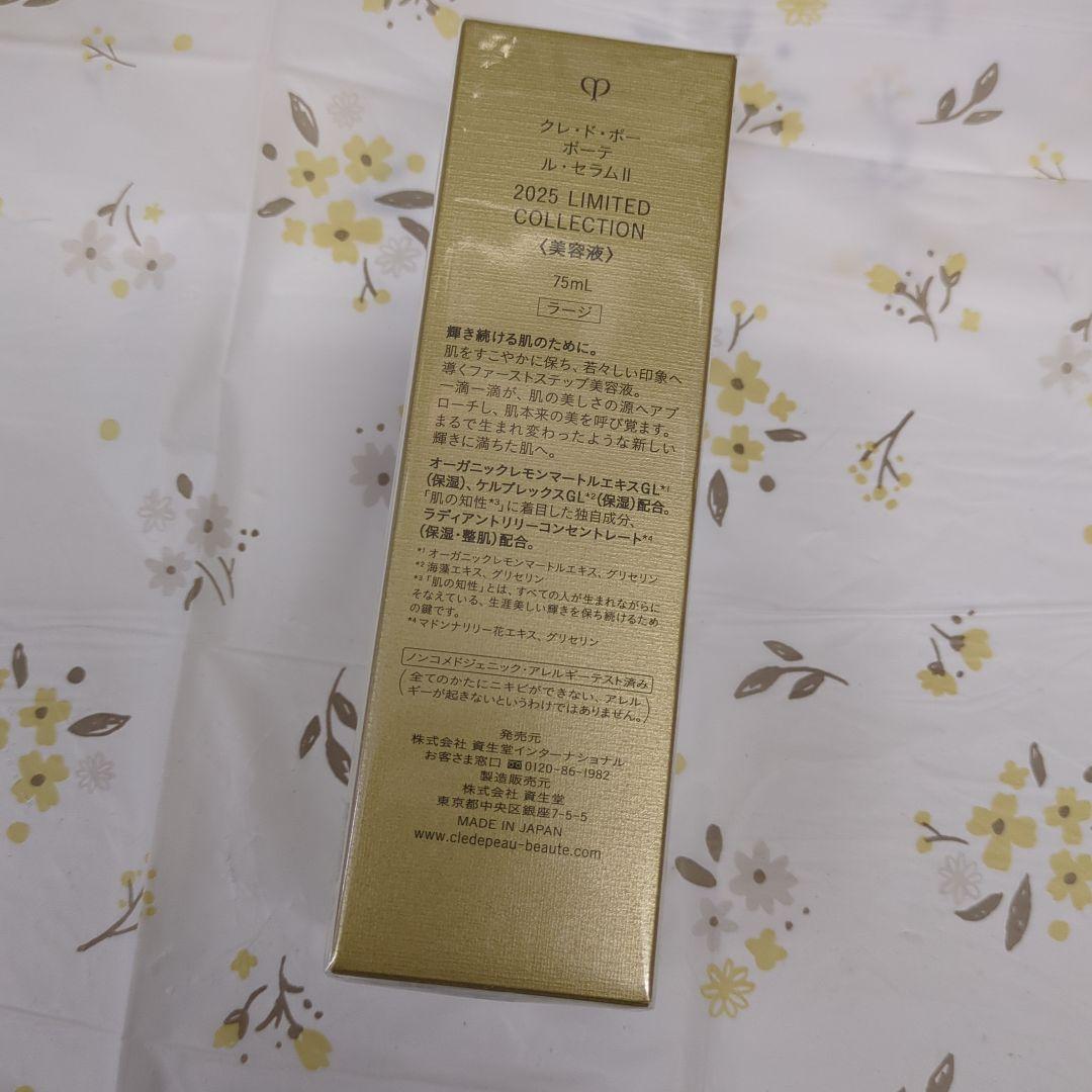 ルセラムⅡ2025限定