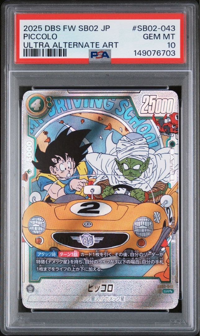 ピッコロ SR [SB02-043](フュージョンワールド psa10 - メルカリ