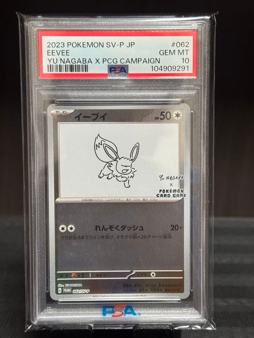 【PSA10】 イーブイ　nagaba Yahoo!オークション -「イーブイ psa10 nagaba」の落札相場・落札価格