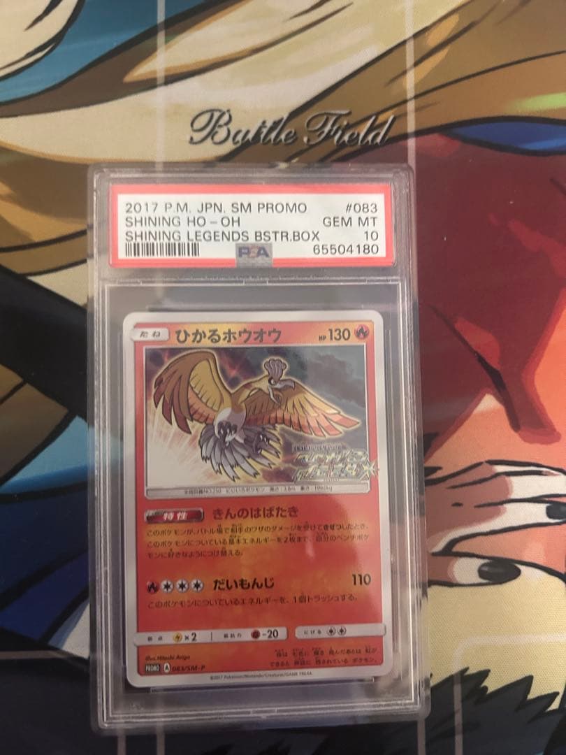 SHAMATAILOR-ひかるホウオウ PROMO SM-Pプロモカード 083/SM-P PSA10